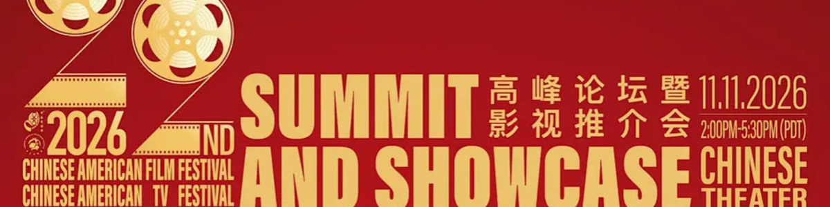2026 Chinese American Film & TV Festival Summit & Showcase -  industry in Los Angeles CA