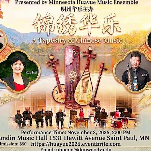 A Tapestry of Chinese Music 锦绣华乐