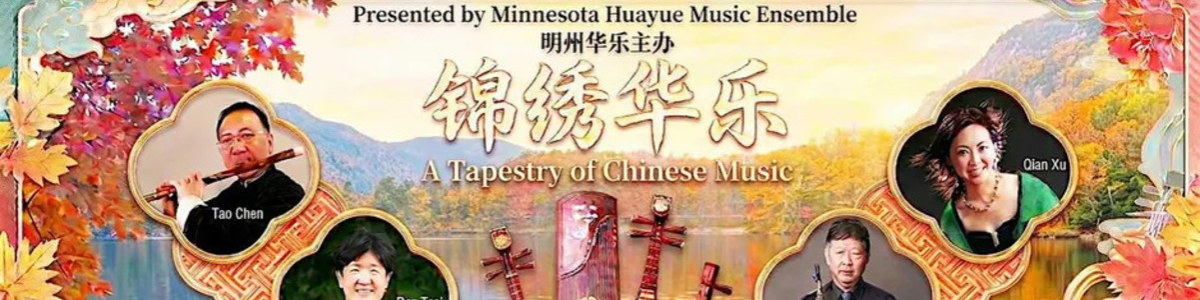 A Tapestry of Chinese Music 锦绣华乐 -  industry in Saint Paul MN