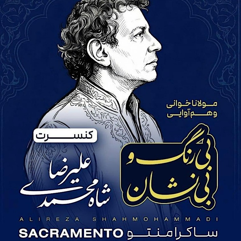 Alireza Shahmohammadi Concert