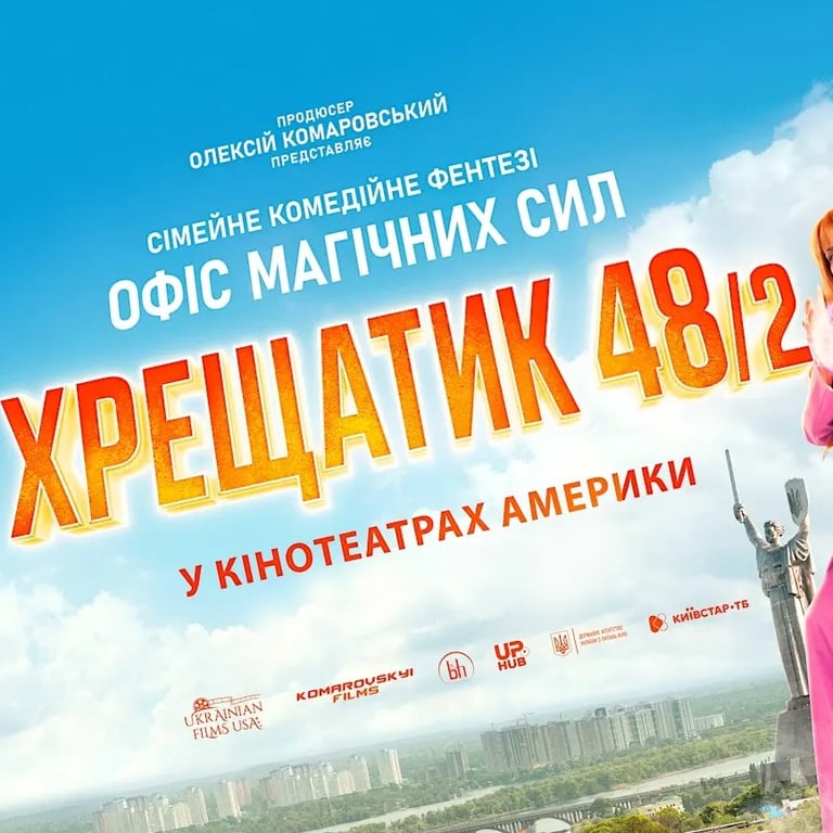 Bethesda,MD/Премʼєра "Хрещатик 48/2"/Office of Magical Forces