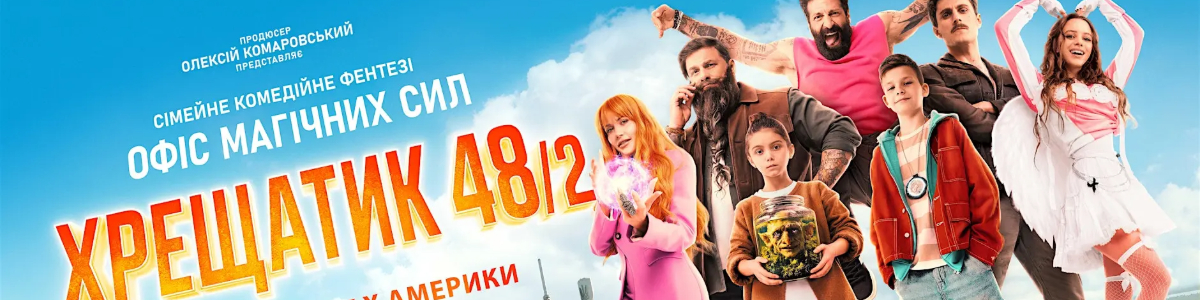 Bethesda,MD/Премʼєра "Хрещатик 48/2"/Office of Magical Forces -  industry in Bethesda MD