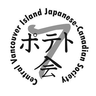 Central Vancouver Island Japanese Canadian Cultural Society (Seven Potatoes Society) - Japanese category in Nanaimo BC
