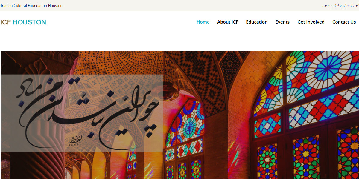 Iranian Cultural Foundation - Houston -  industry in Houston TX