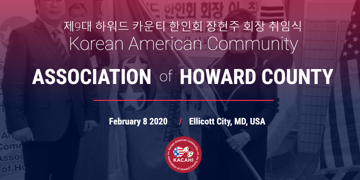 Korean American Community Association of Howard County -  industry in Columbia MD