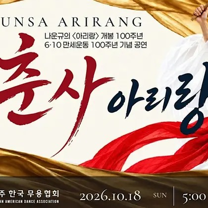 Streams of Blossoms IV: Chunsa Arirang