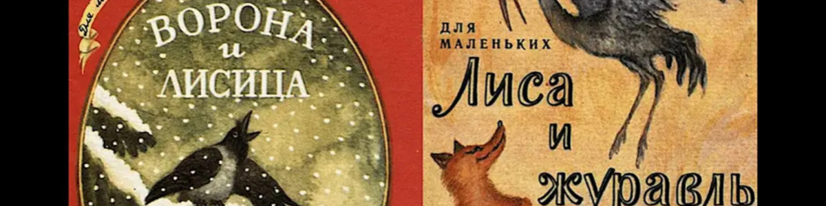 Tales in Two Tongues: Bilingual Russian-English Story Time -  industry in Culver City CA