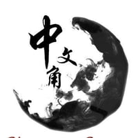 UT Austin Chinese Corner - Chinese category in Austin TX